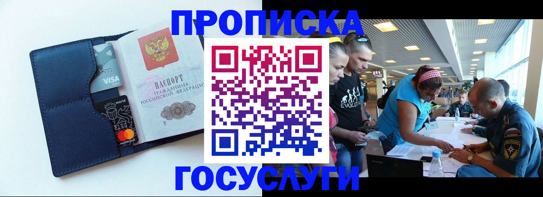 прописка штамп в Тогучине