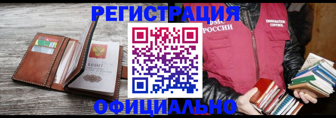 временная регистрация купить в Тогучине