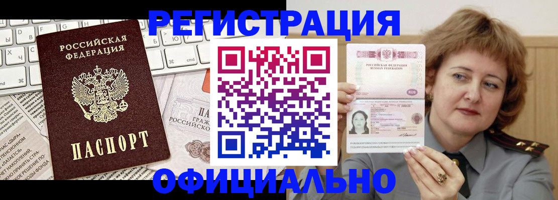 прописка 2025 в Тогучине